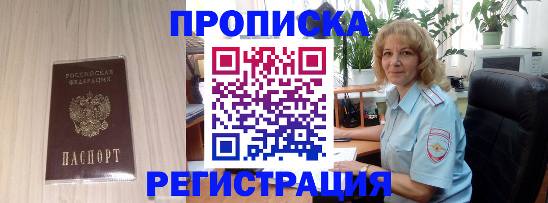 прописка штамп в Зуевке