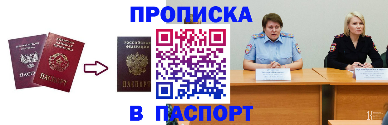 временная регистрация для всех в Зуевке