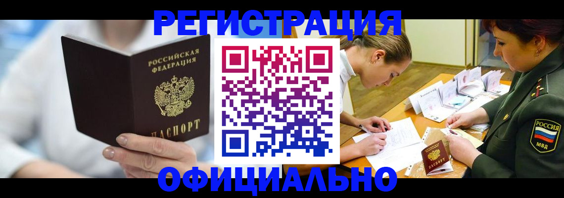 прописка в Зуевке