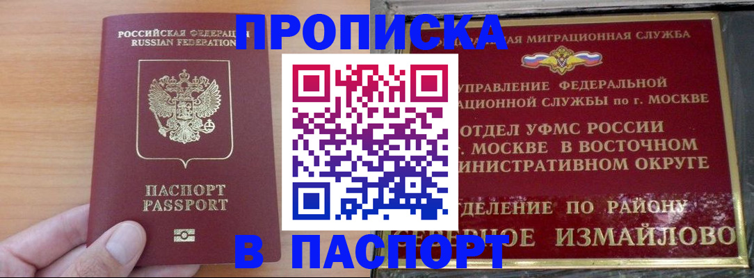 прописка в Зуевке